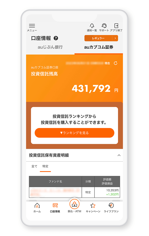 株式・投資信託