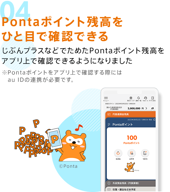 じぶん銀行アプリ | auじぶん銀行