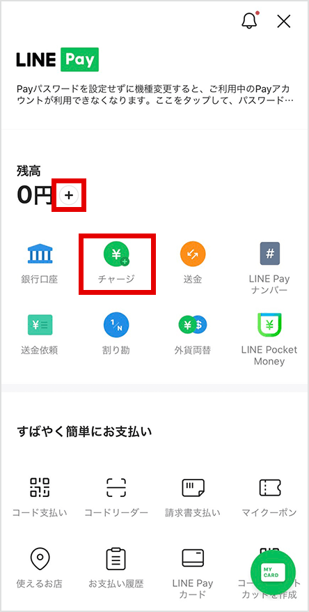 Line Pay おサイフいらずでスマートにお支払い Auじぶん銀行
