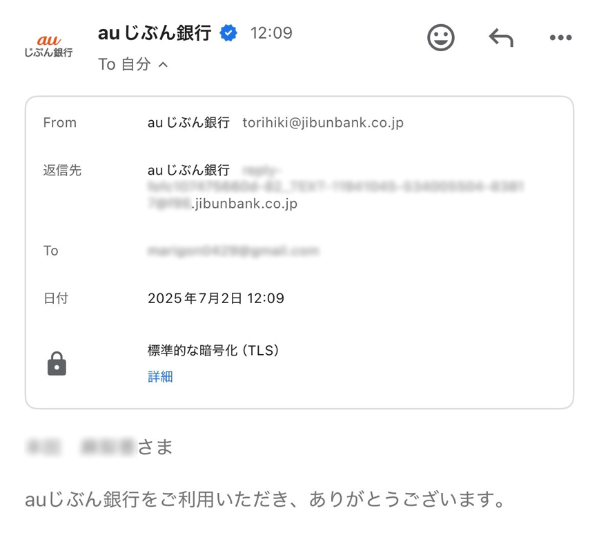メール通知サービス | セキュリティ | auじぶん銀行