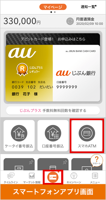 Auじぶん銀行のじぶんプラスが改悪 1のatm手数料が有料化 4と5の振込手数料は改善 The Goal