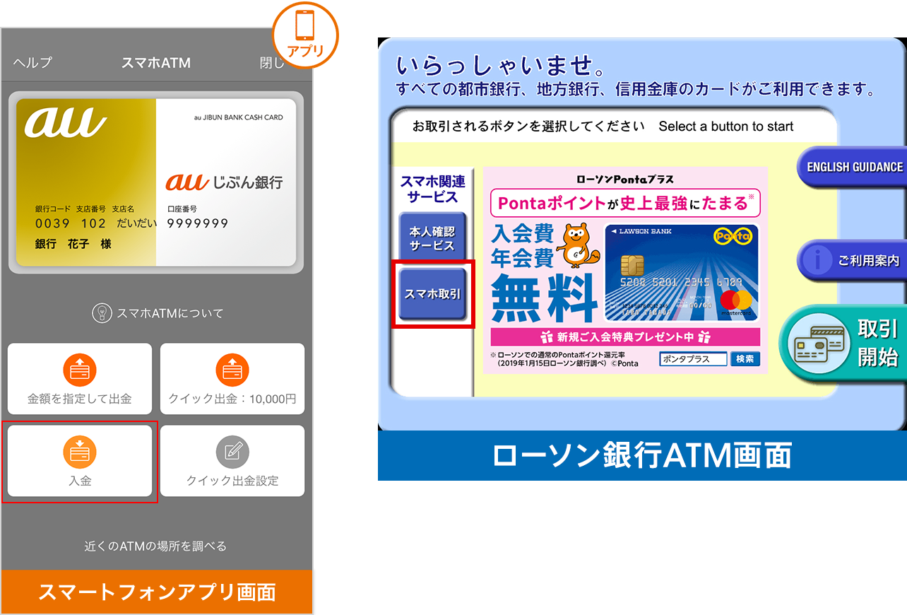 スマホatm Auじぶん銀行