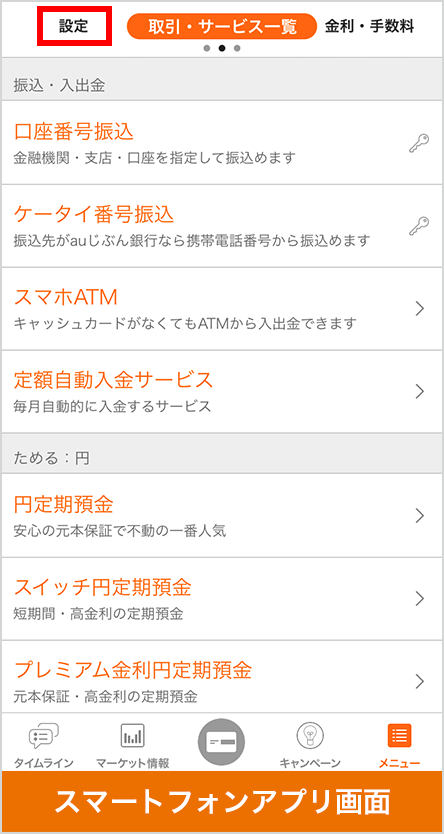 詳細 じぶん銀行スマートフォンアプリ Auじぶん銀行