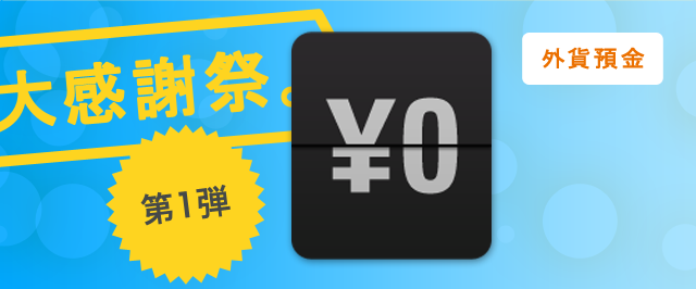 第1弾
