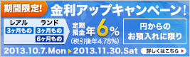外貨定期預金 金利アップキャンペーン！ 詳しくはこちら