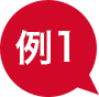 例1
