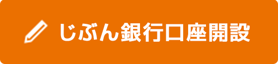 口座開設に進む