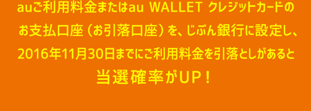 当選確率がUP！