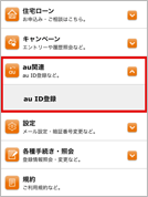 じぶん銀行にログインしてメニューを選択してください。