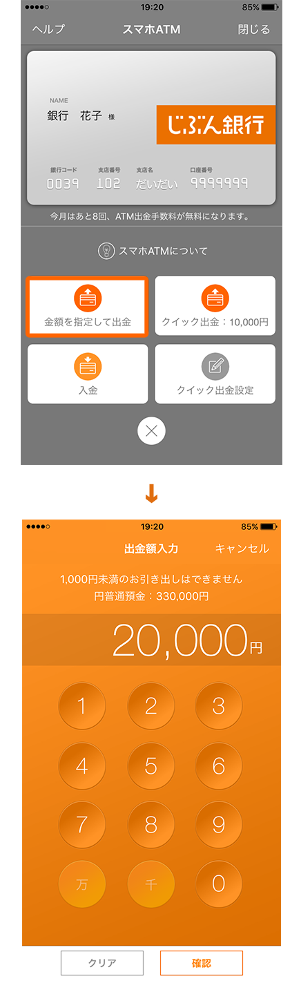 金額入力画面