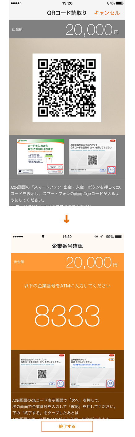 企業番号入力画面