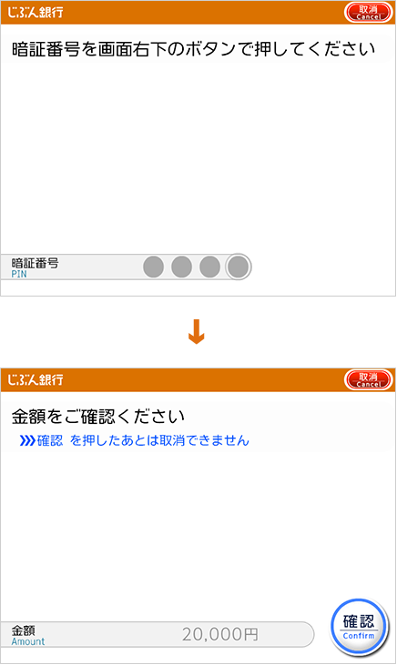 暗証番号&金額確認画面