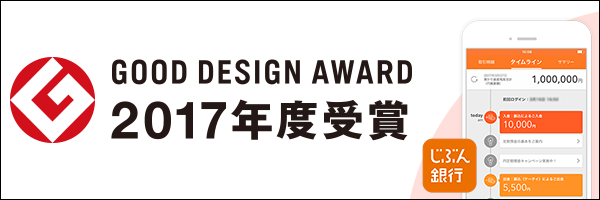 GOOD DESIGN AWARD 2017年度受賞