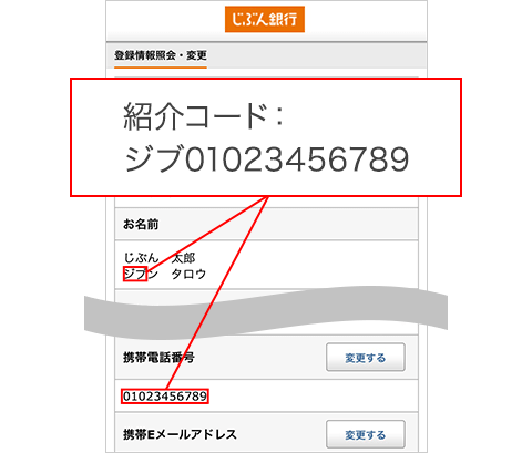 お名前・携帯電話番号の確認画面