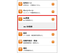 じぶん銀行にログイン