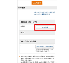 au ID登録