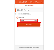 チャージする