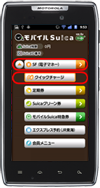 Androidスマートフォン