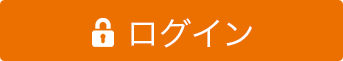 ログイン