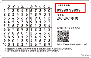 キャッシュカード裏面