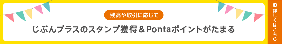 残高や取引に応じて
